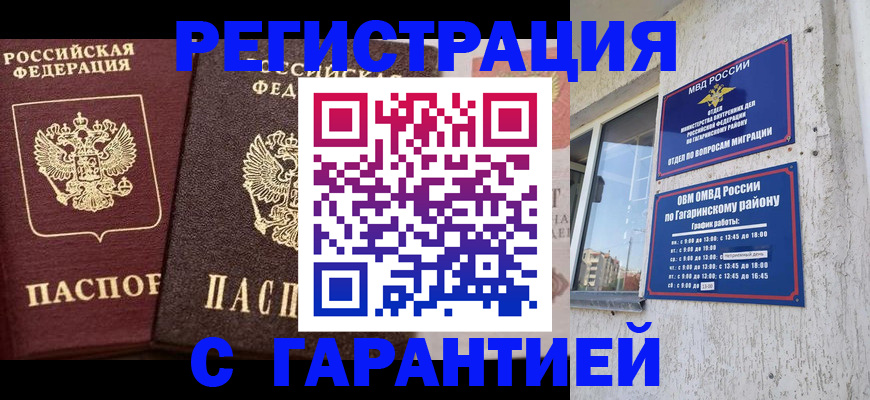 временная регистрация гарантия в Мирном