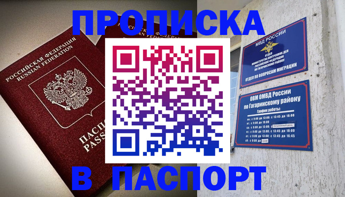 временная регистрация купить в Мирном